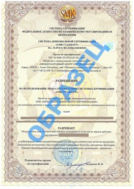 Разрешение на использование знака Новоаннинский Сертификат ГОСТ РВ 0015-002